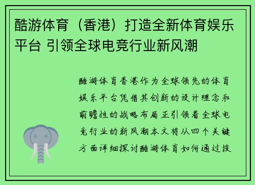 酷游体育（香港）打造全新体育娱乐平台 引领全球电竞行业新风潮