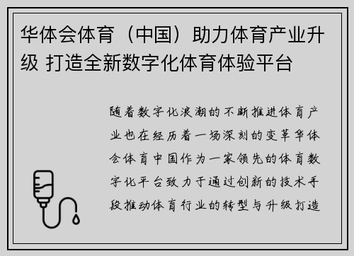 华体会体育（中国）助力体育产业升级 打造全新数字化体育体验平台