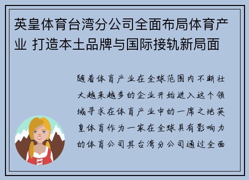 英皇体育台湾分公司全面布局体育产业 打造本土品牌与国际接轨新局面