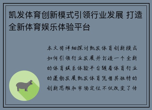 凯发体育创新模式引领行业发展 打造全新体育娱乐体验平台