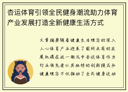 杏运体育引领全民健身潮流助力体育产业发展打造全新健康生活方式