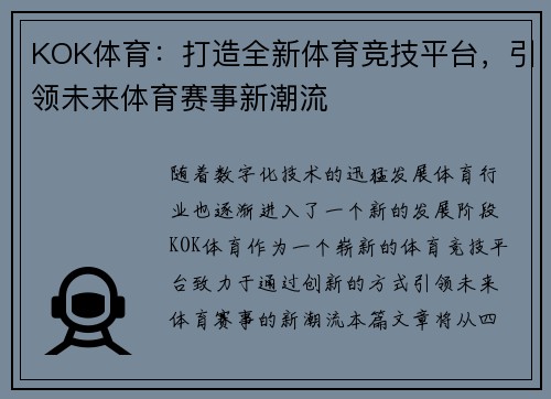 KOK体育：打造全新体育竞技平台，引领未来体育赛事新潮流