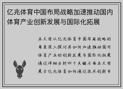 亿兆体育中国布局战略加速推动国内体育产业创新发展与国际化拓展