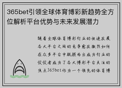 365bet引领全球体育博彩新趋势全方位解析平台优势与未来发展潜力