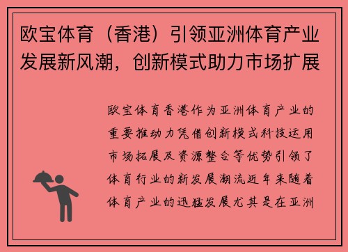 欧宝体育（香港）引领亚洲体育产业发展新风潮，创新模式助力市场扩展