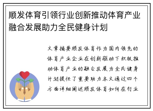 顺发体育引领行业创新推动体育产业融合发展助力全民健身计划