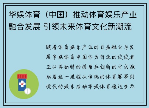 华娱体育（中国）推动体育娱乐产业融合发展 引领未来体育文化新潮流