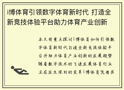 i博体育引领数字体育新时代 打造全新竞技体验平台助力体育产业创新
