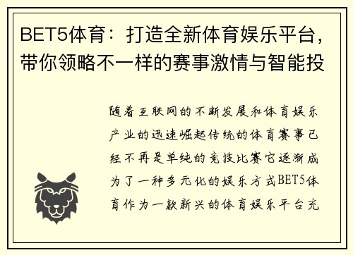 BET5体育：打造全新体育娱乐平台，带你领略不一样的赛事激情与智能投注体验