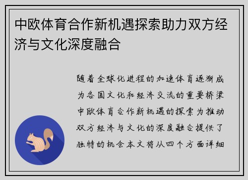 中欧体育合作新机遇探索助力双方经济与文化深度融合