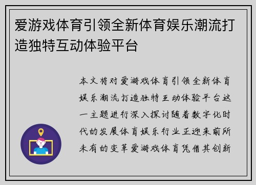 爱游戏体育引领全新体育娱乐潮流打造独特互动体验平台