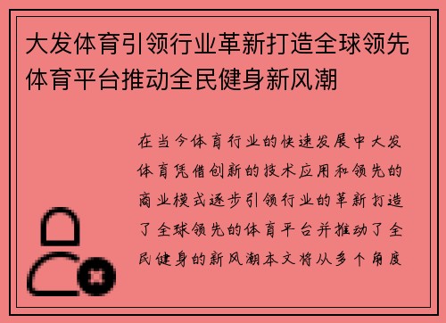 大发体育引领行业革新打造全球领先体育平台推动全民健身新风潮