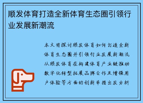 顺发体育打造全新体育生态圈引领行业发展新潮流